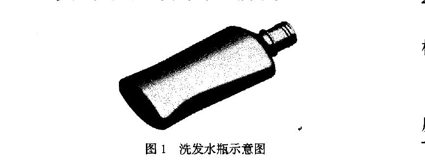 洗發(fā)水瓶擠出吹塑模具設(shè)計