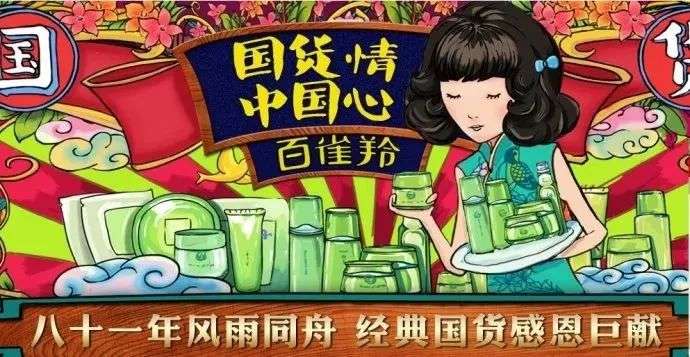 國貨化妝品的“蝶變”之路